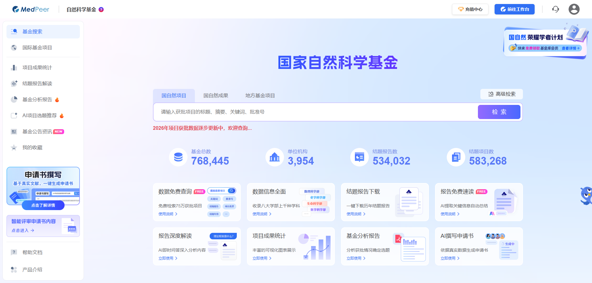 MedPeer 官网页面截图，医学赛道国自然标书预审平台