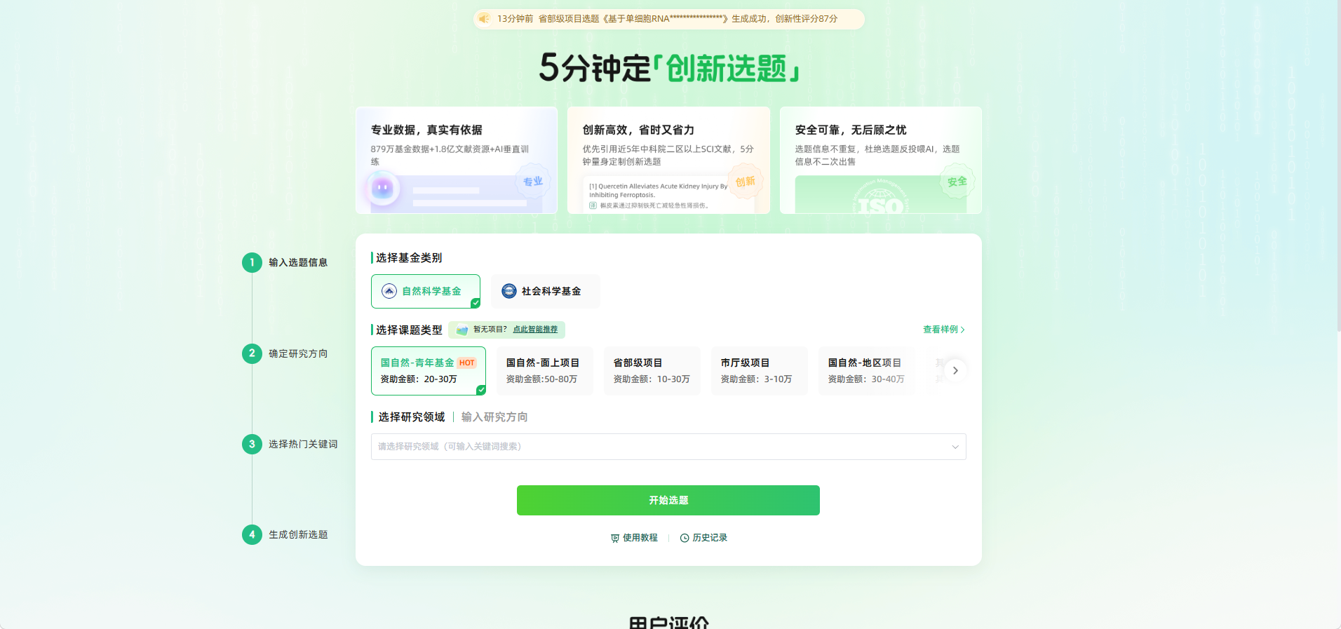 猫眼课题宝 5分钟定创新选题功能界面截图，赛道冷热与撞车风险分析