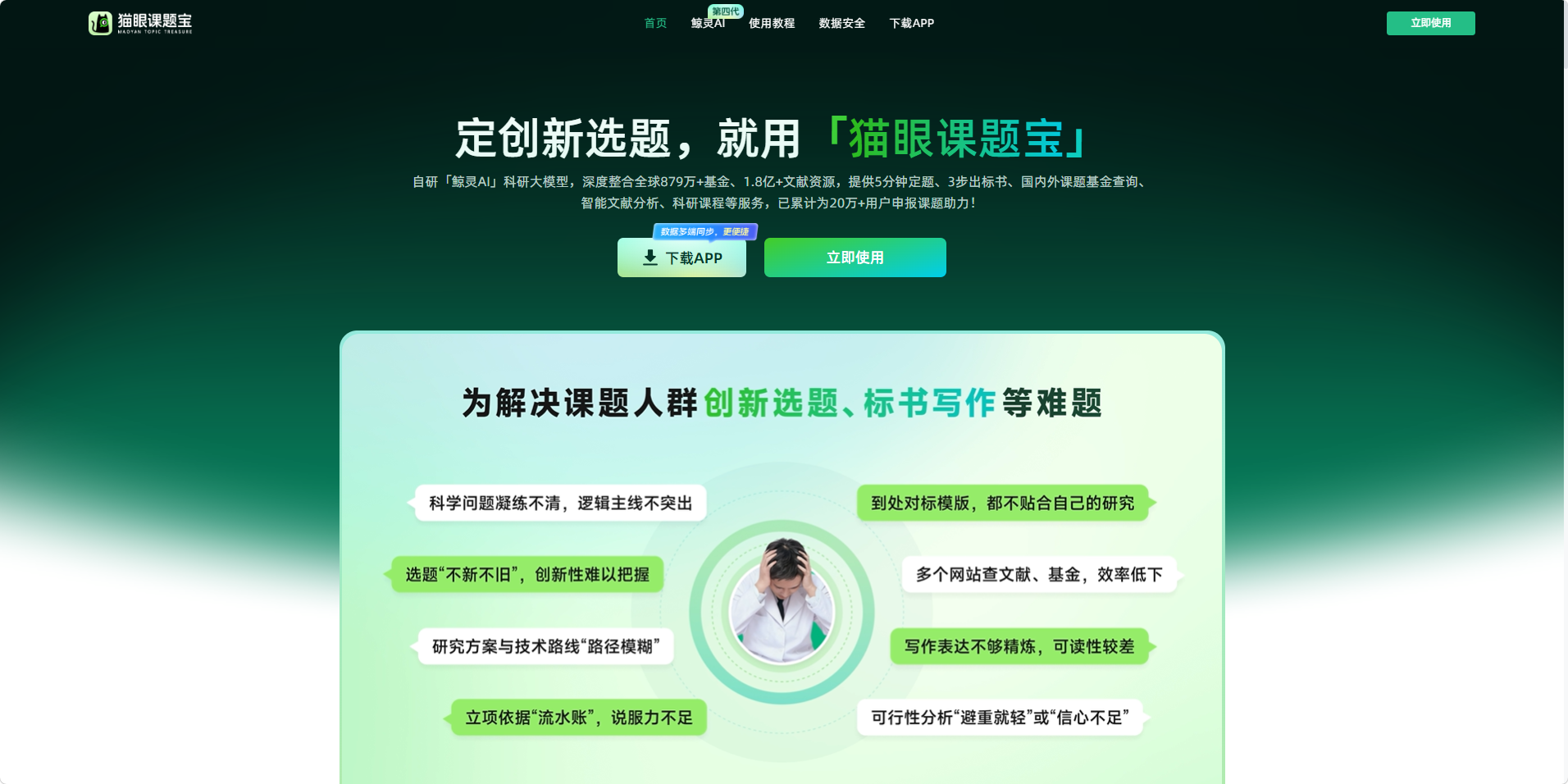 猫眼课题宝官网页面截图，鲸灵AI驱动课题申报垂直工具